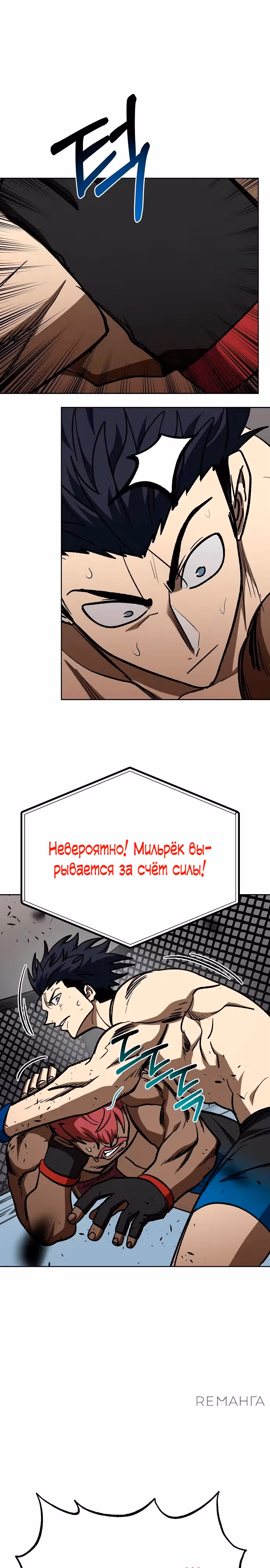 Король октагона — Том 1 · Глава 170, страница 19