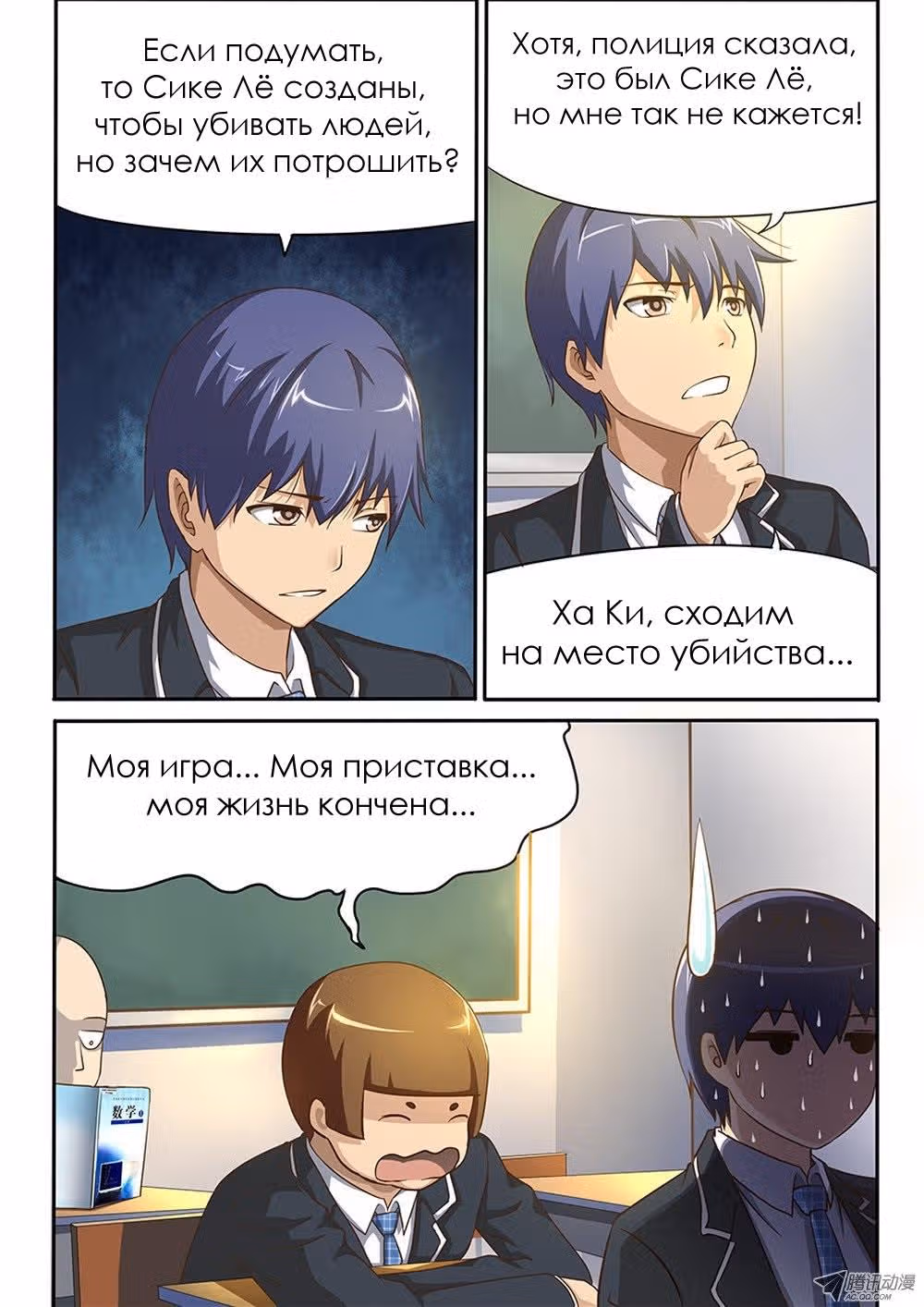 Мир в супер песочнице — Том 1 · Глава 18, страница 2
