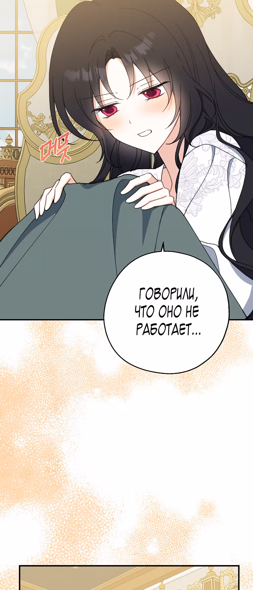 Я стала богатой аристократкой — Том 2 · Глава 57, страница 44