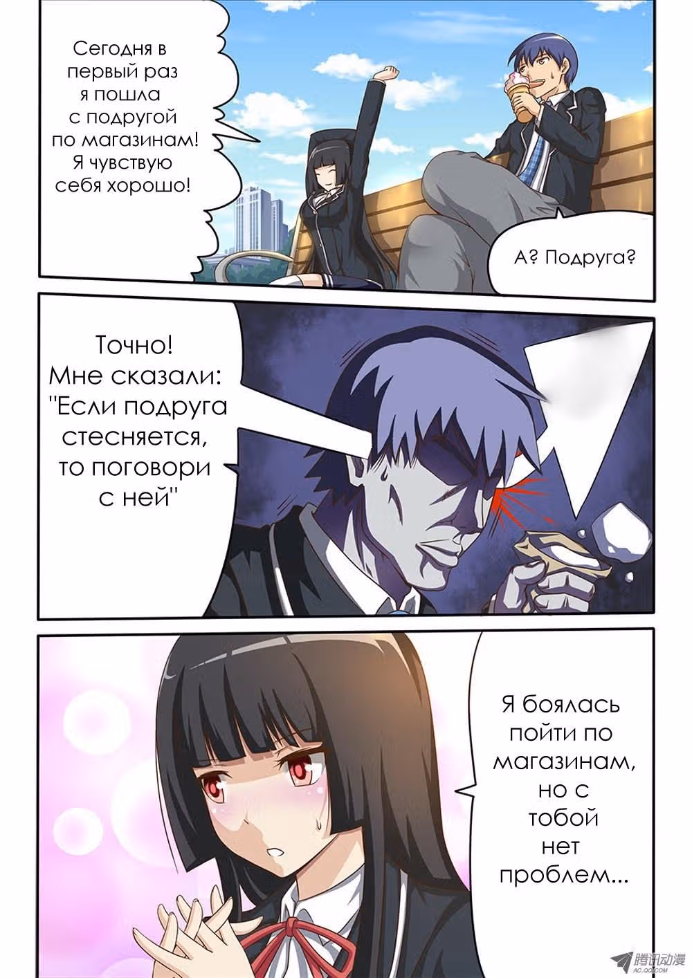 Мир в супер песочнице — Том 1 · Глава 19, страница 6