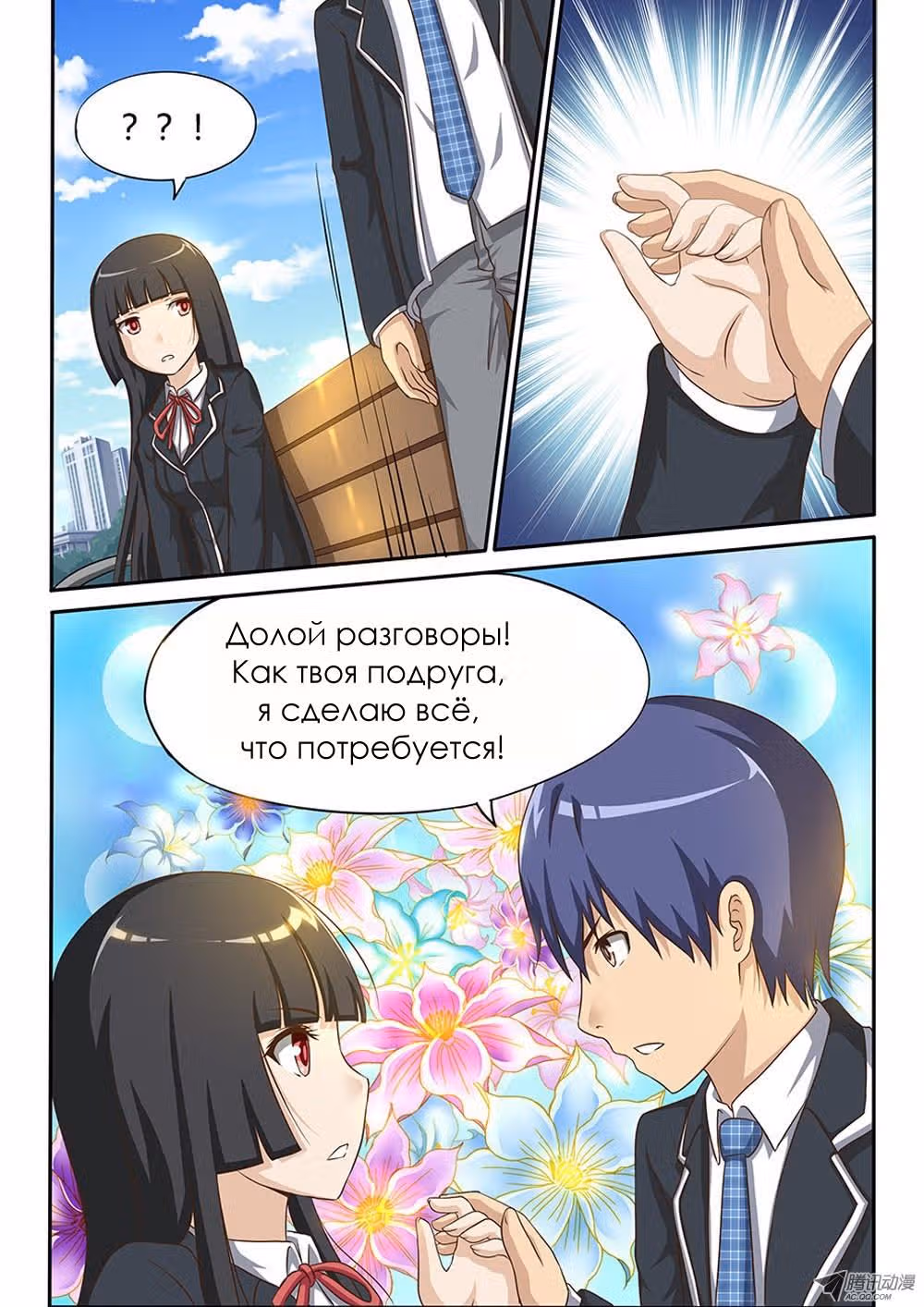 Мир в супер песочнице — Том 1 · Глава 19, страница 7