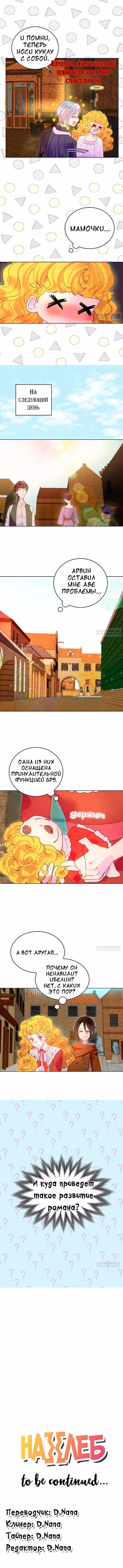 Лучшая героиня второго плана — Том 1 · Глава 103, страница 4