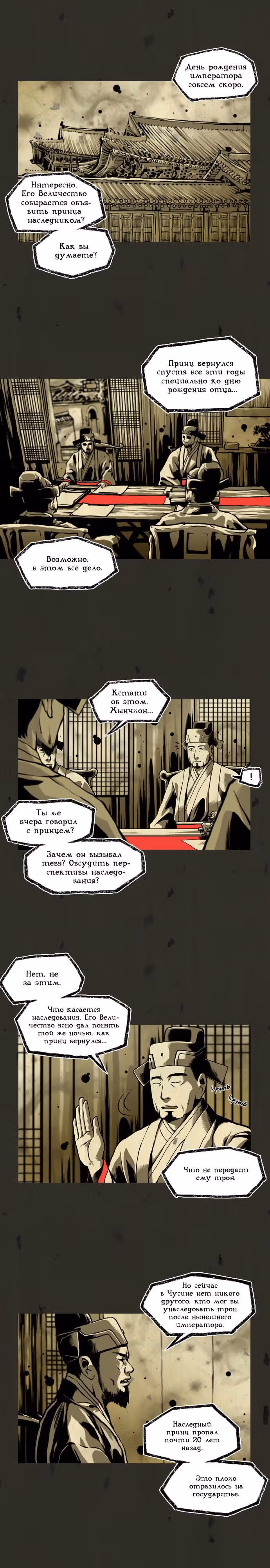 В цвету — Том 1 · Глава 8, страница 2