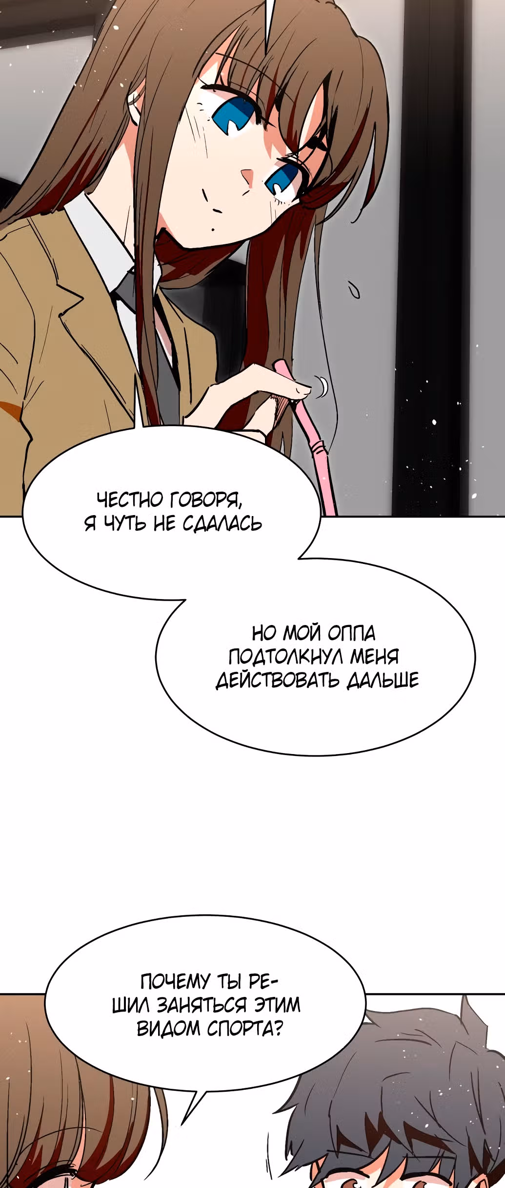 Воркаут — Том 1 · Глава 3, страница 28