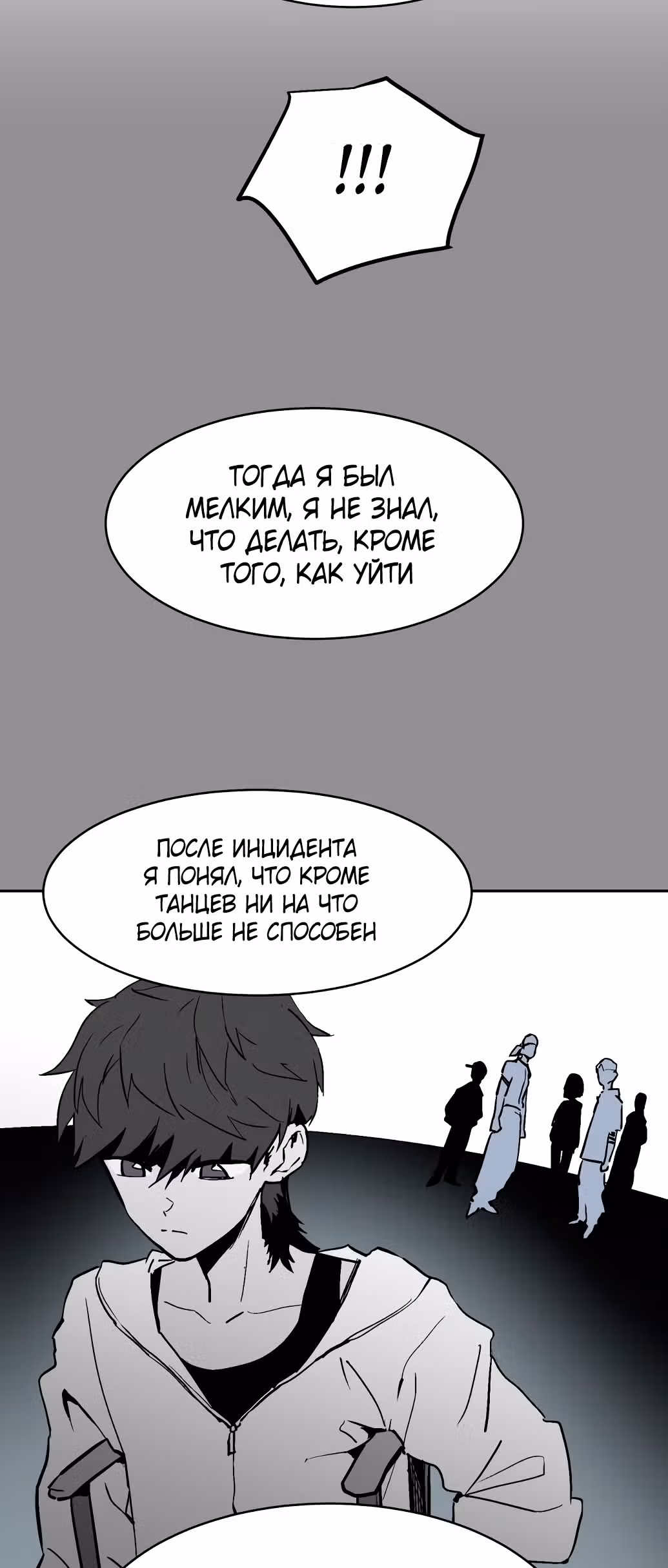 Воркаут — Том 1 · Глава 3, страница 31