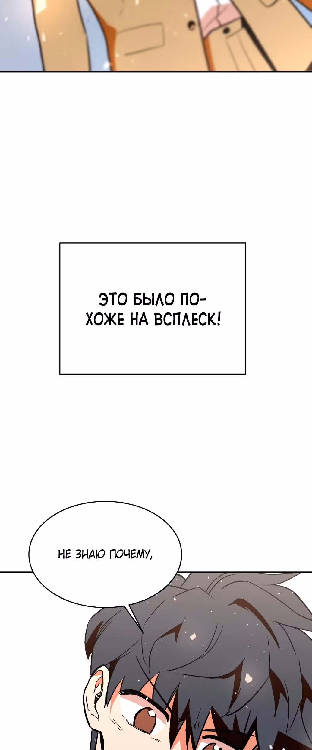 Воркаут — Том 1 · Глава 3, страница 36