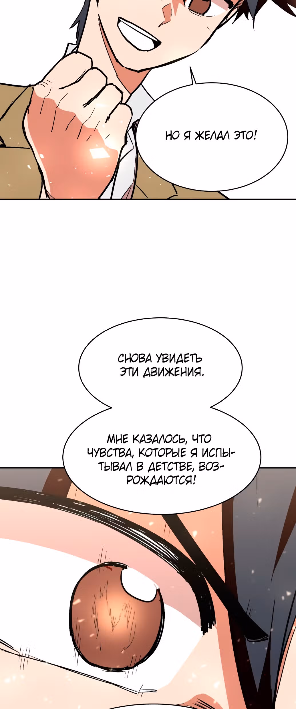 Воркаут — Том 1 · Глава 3, страница 37
