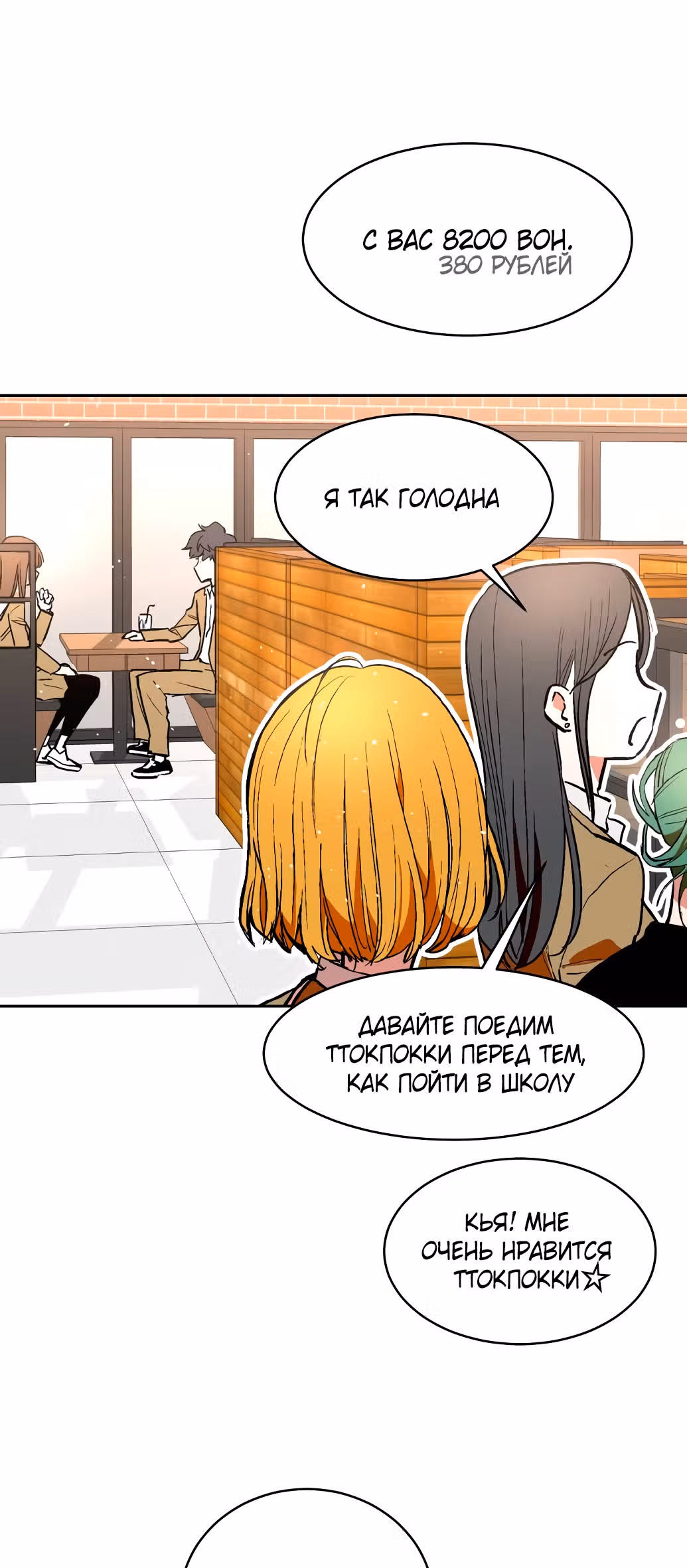 Воркаут — Том 1 · Глава 3, страница 50