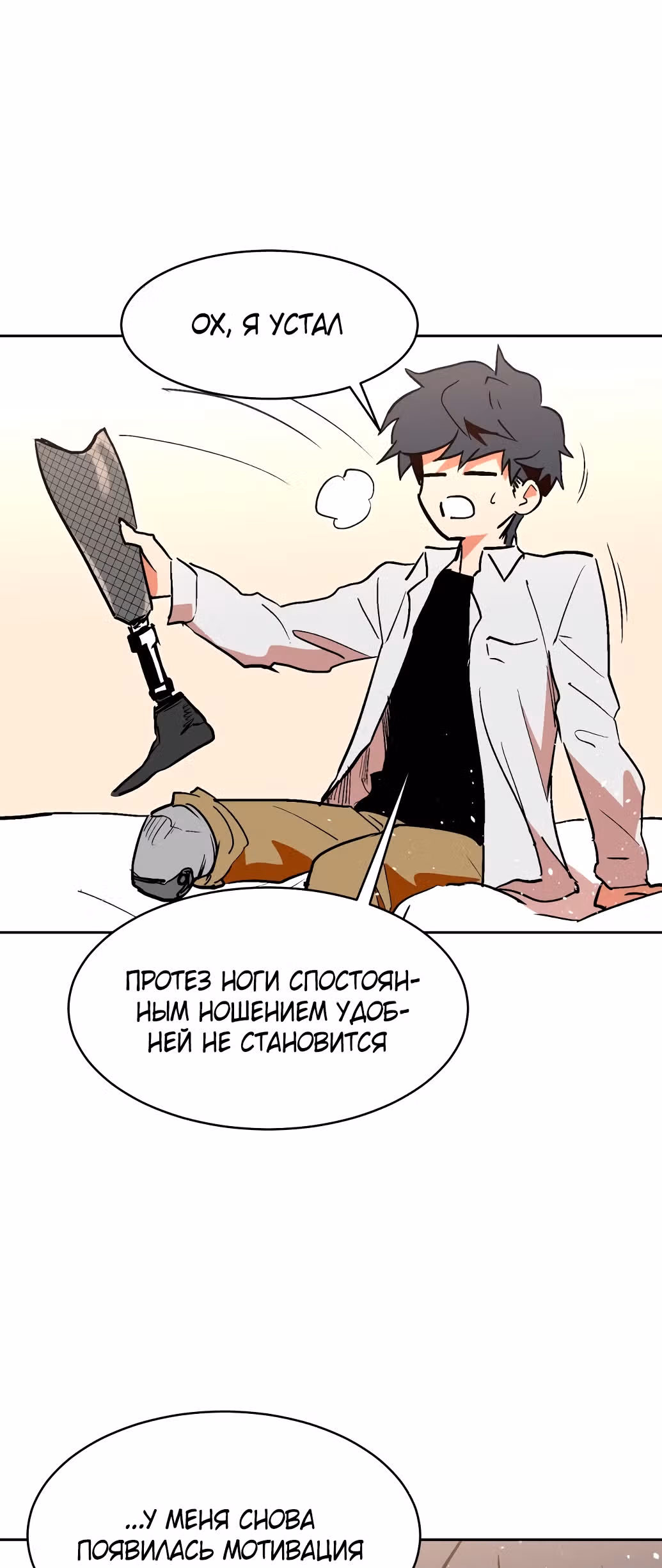 Воркаут — Том 1 · Глава 3, страница 54