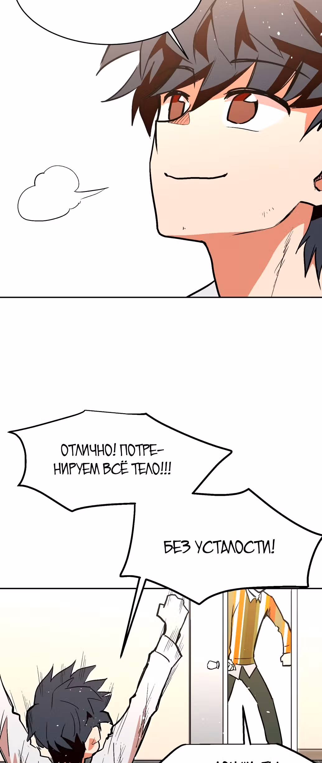 Воркаут — Том 1 · Глава 3, страница 55