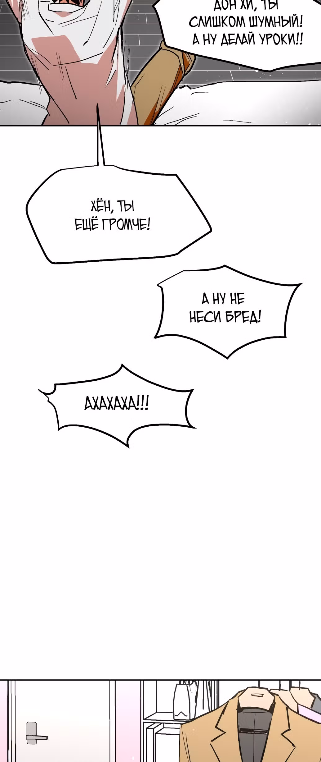 Воркаут — Том 1 · Глава 3, страница 56