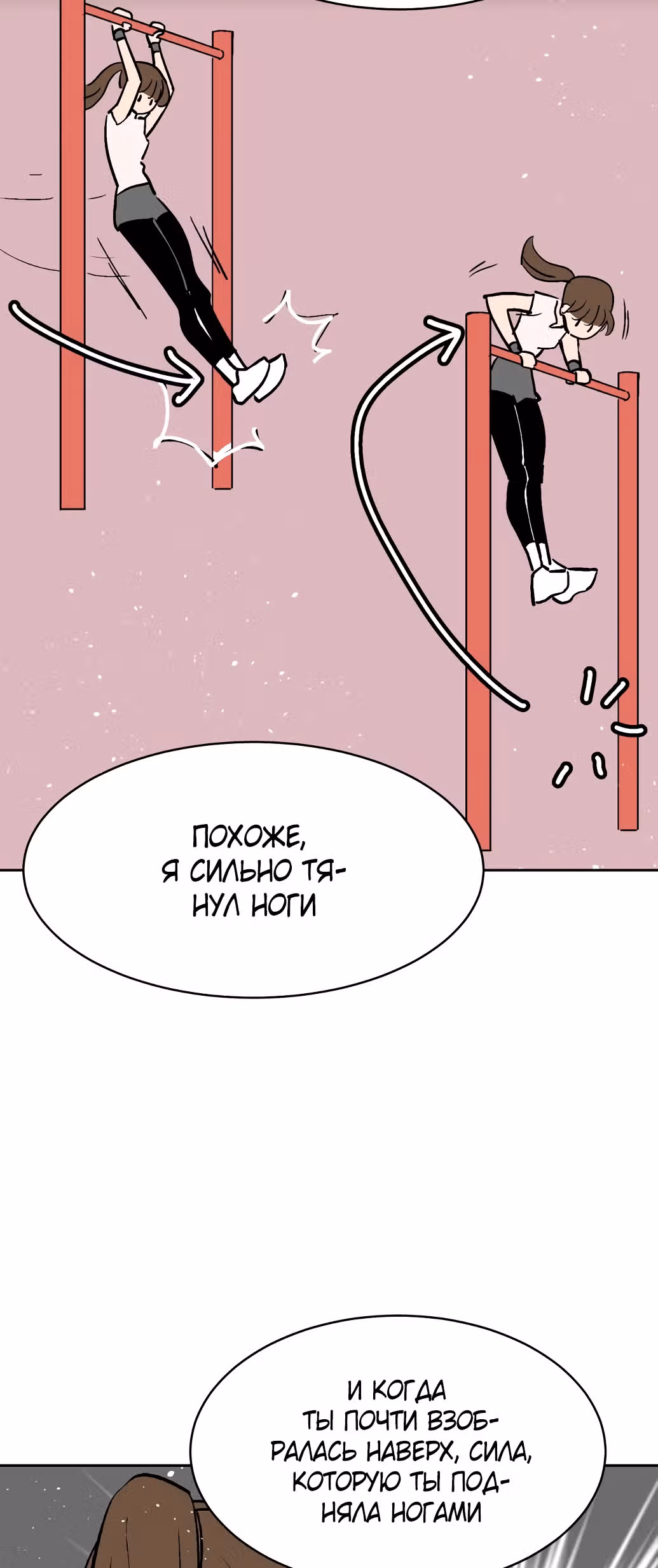 Воркаут — Том 1 · Глава 3, страница 8