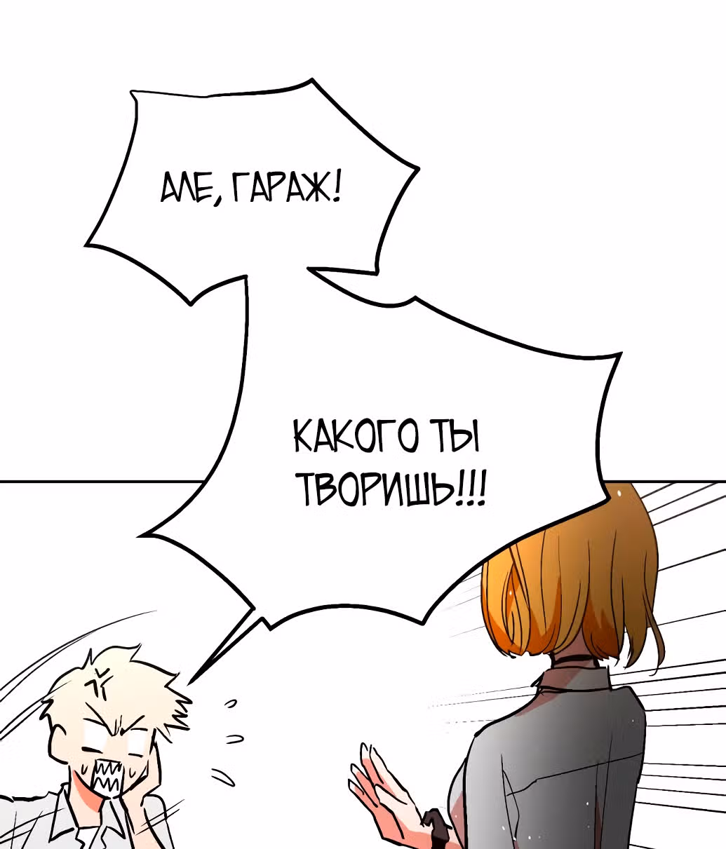 Воркаут — Том 1 · Глава 3, страница 74