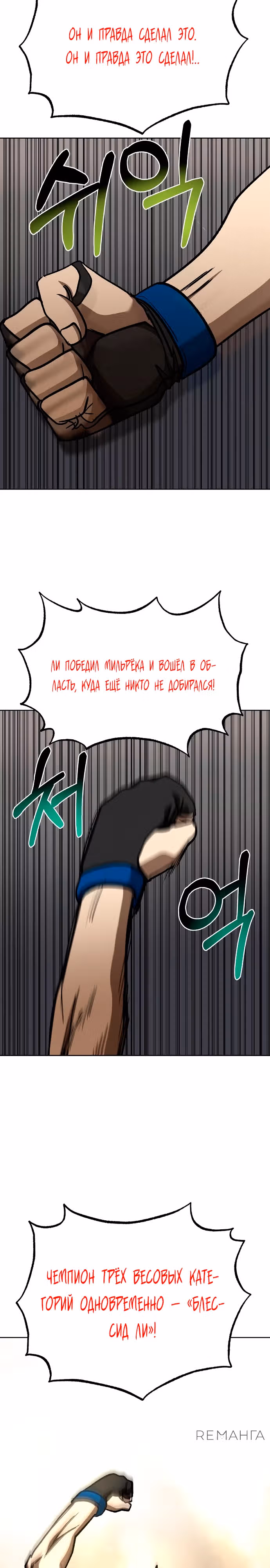 Король октагона — Том 1 · Глава 171, страница 5