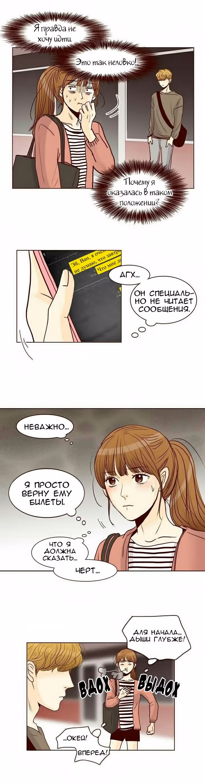 Тайная влюбленность — Том 1 · Глава 20, страница 14