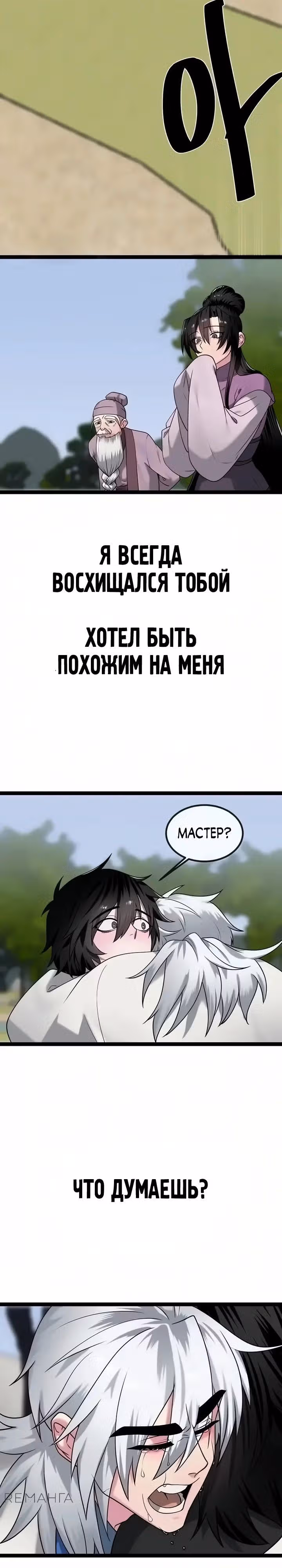 Бурный век — Том 5 · Глава 300, страница 39