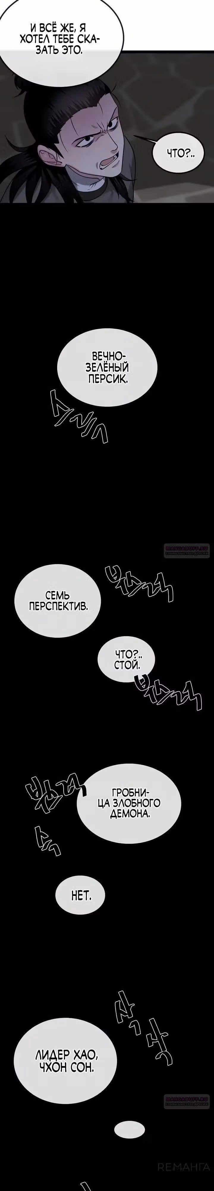Бурный век — Том 5 · Глава 300, страница 8