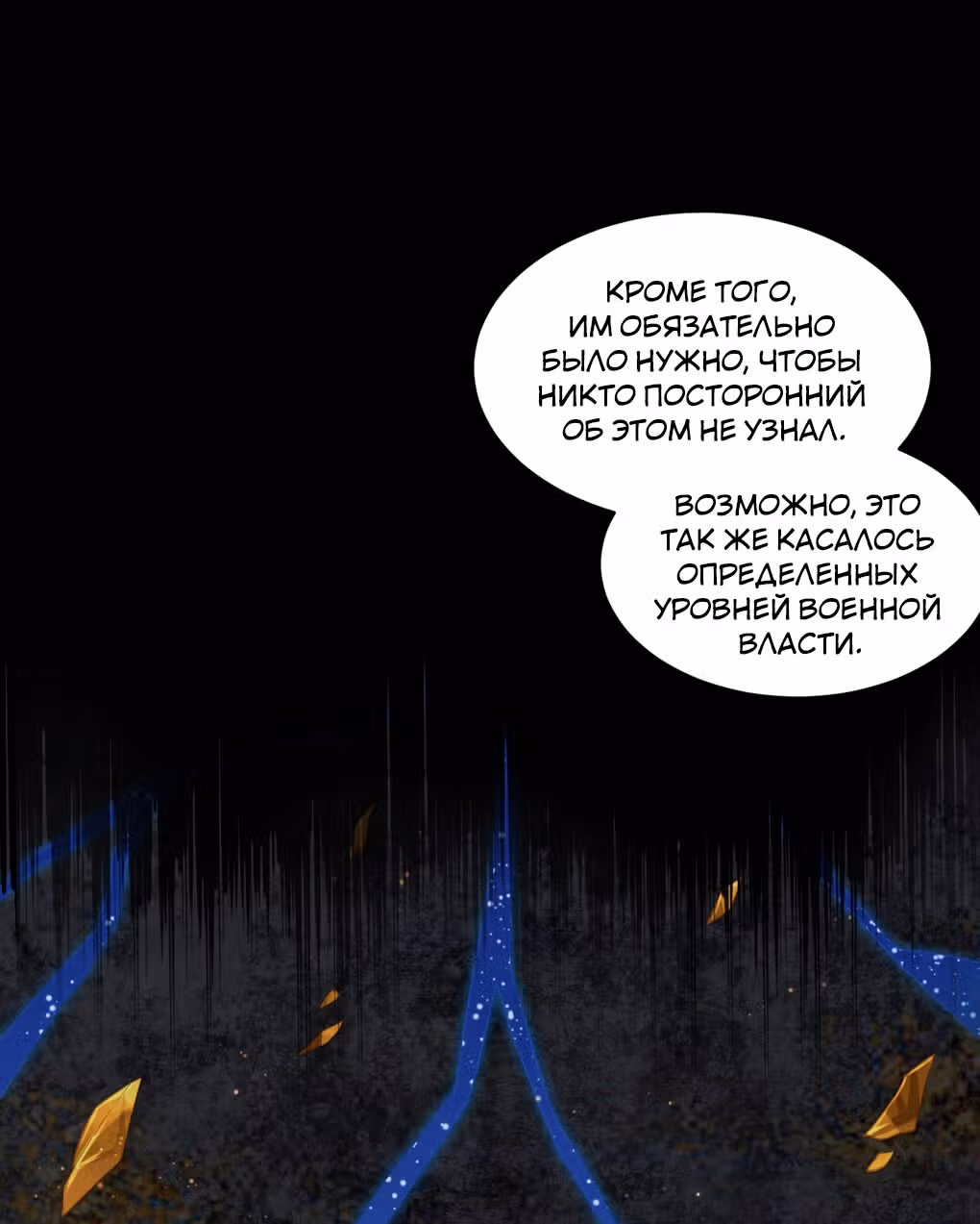 Я, сильнейший король демонов, стал ребенком?! — Том 1 · Глава 10, страница 102