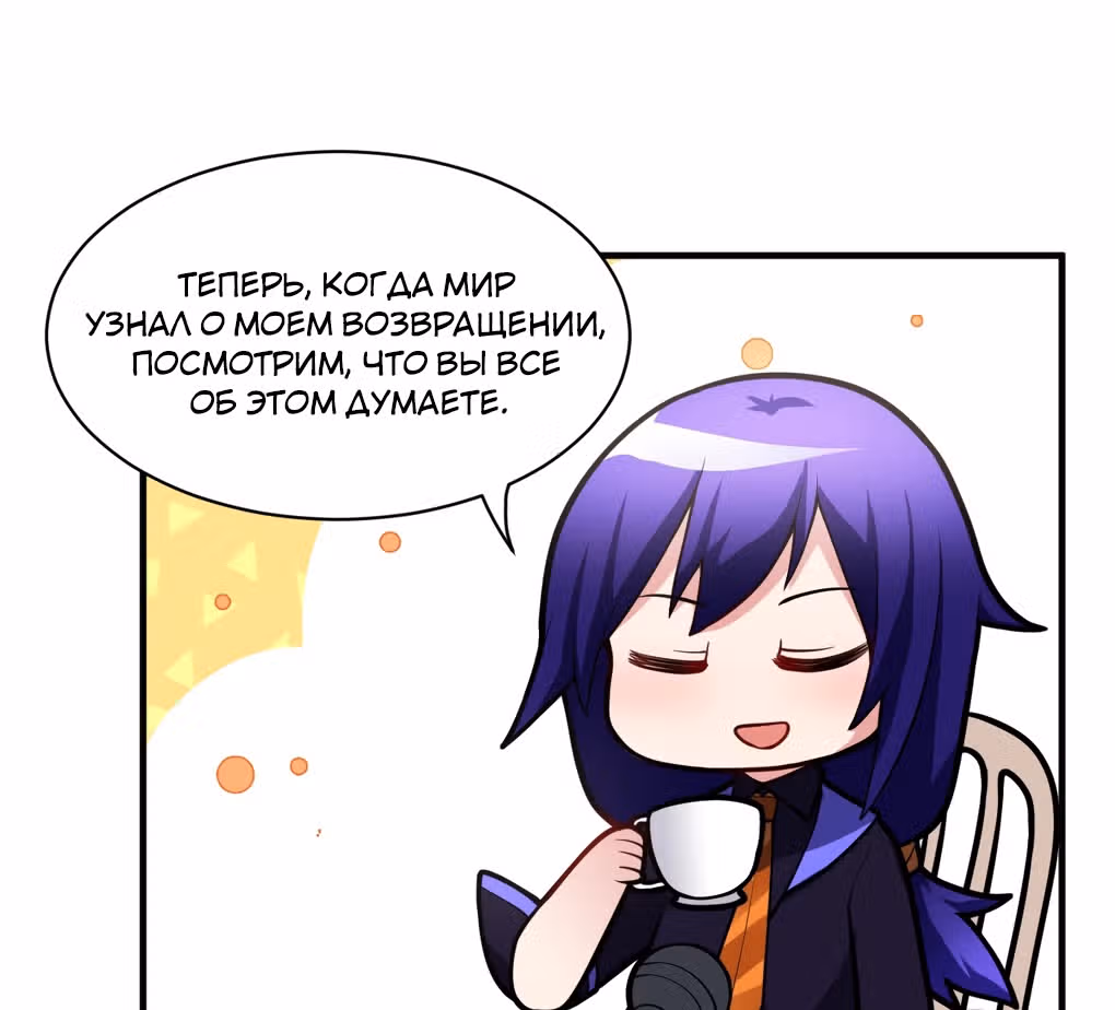 Я, сильнейший король демонов, стал ребенком?! — Том 1 · Глава 10, страница 116