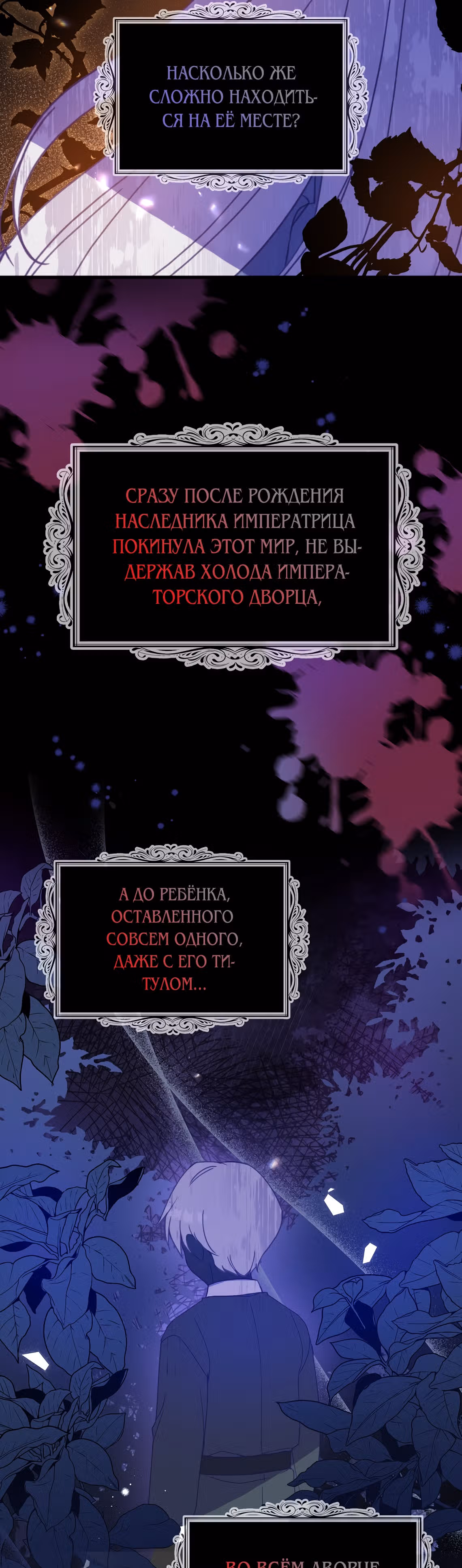 Я стала богатой аристократкой — Том 2 · Глава 58, страница 27