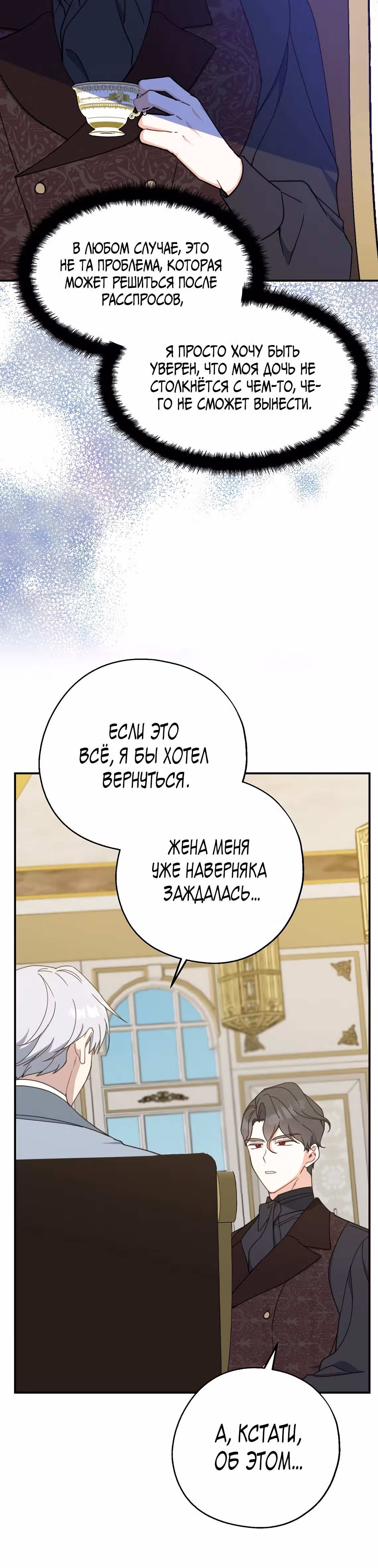 Я стала богатой аристократкой — Том 2 · Глава 58, страница 38