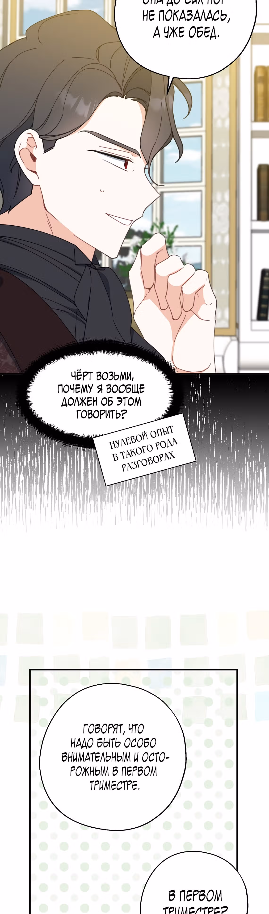 Я стала богатой аристократкой — Том 2 · Глава 58, страница 41