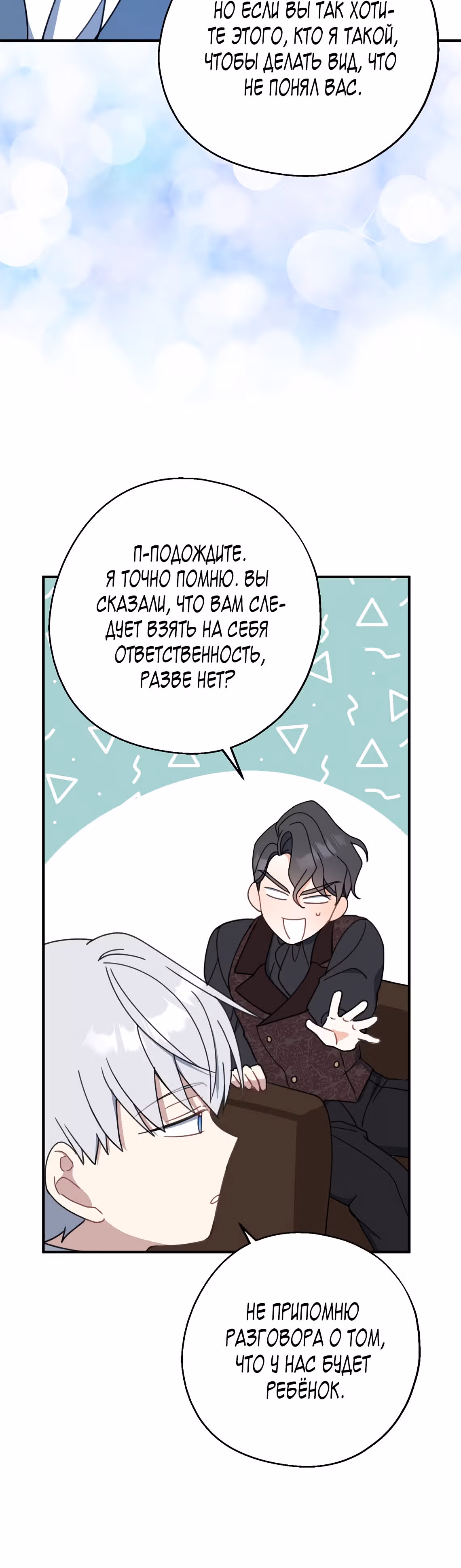 Я стала богатой аристократкой — Том 2 · Глава 58, страница 45