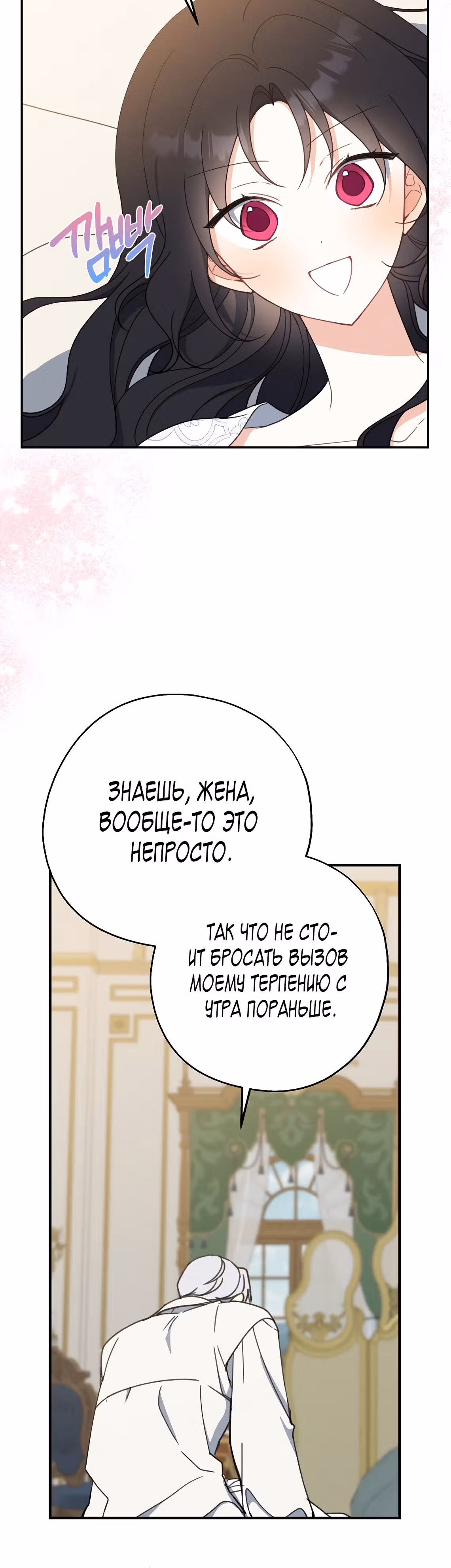 Я стала богатой аристократкой — Том 2 · Глава 58, страница 10