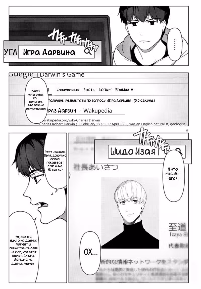 Игра Дарвина — Том 28 · Глава 112, страница 17