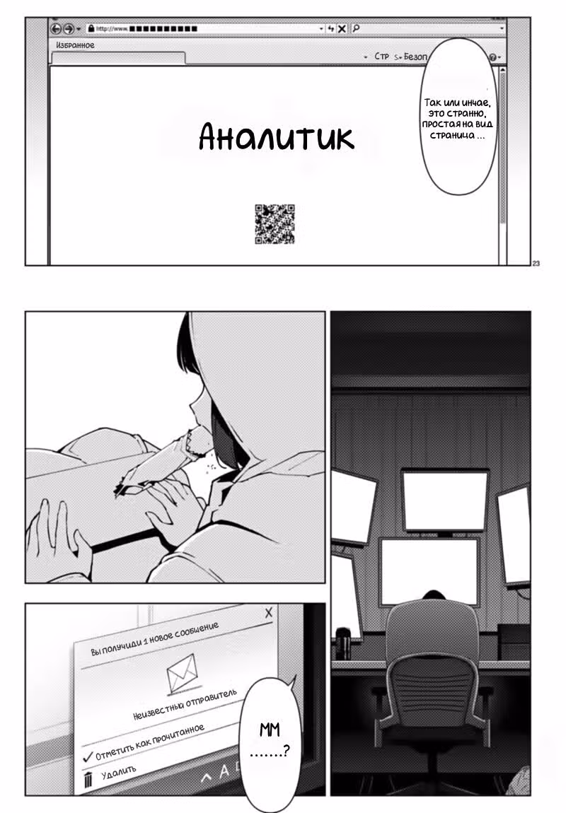 Игра Дарвина — Том 28 · Глава 112, страница 23
