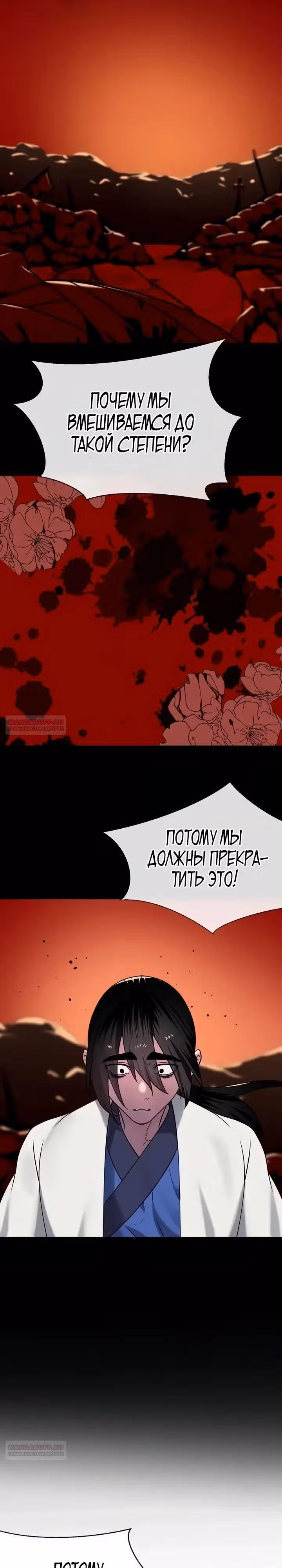 Бурный век — Том 5 · Глава 299, страница 4