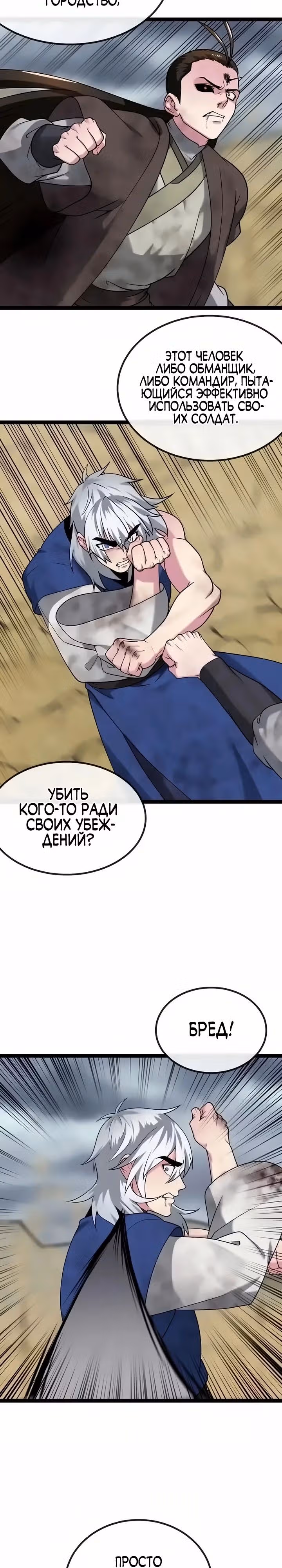 Бурный век — Том 5 · Глава 299, страница 7
