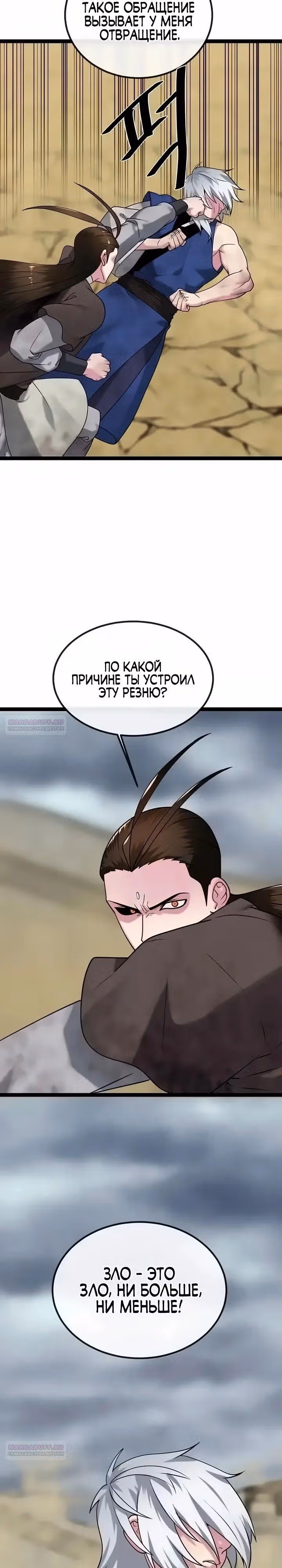 Бурный век — Том 5 · Глава 299, страница 8
