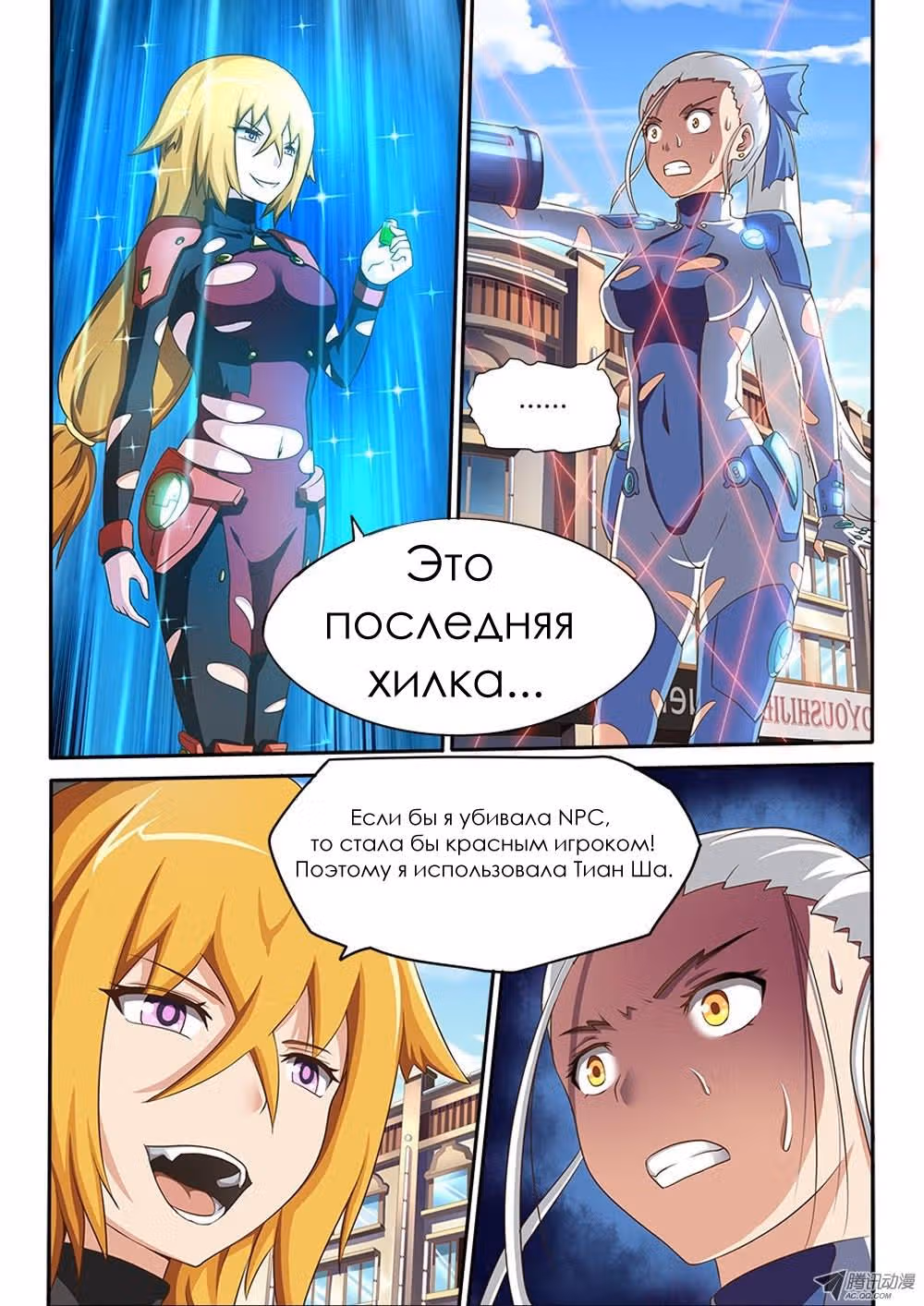 Мир в супер песочнице — Том 1 · Глава 26, страница 2