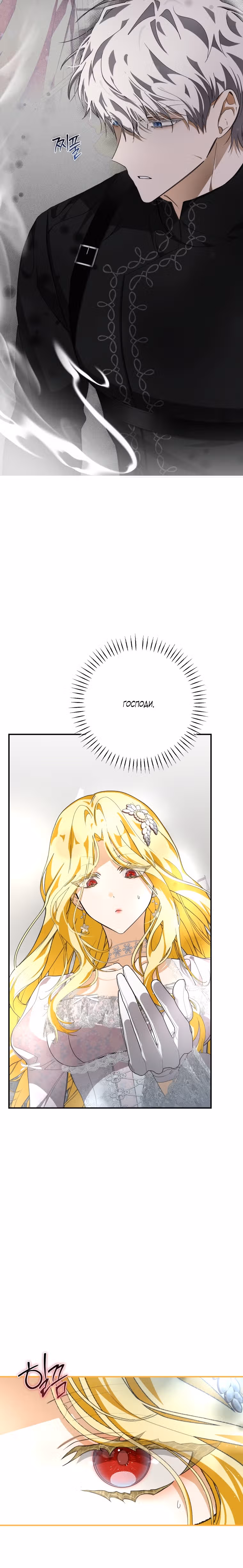 Я стала хозяйкой дьявола — Том 1 · Глава 13, страница 4