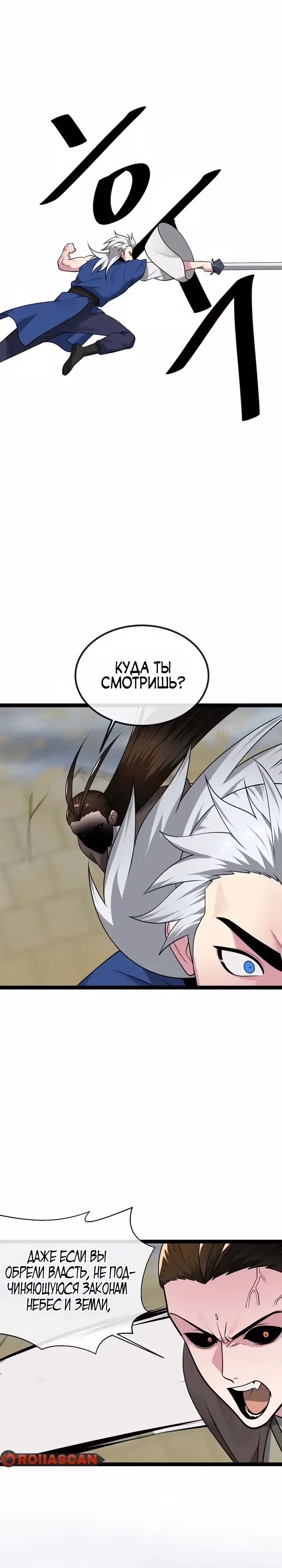 Бурный век — Том 5 · Глава 297, страница 23