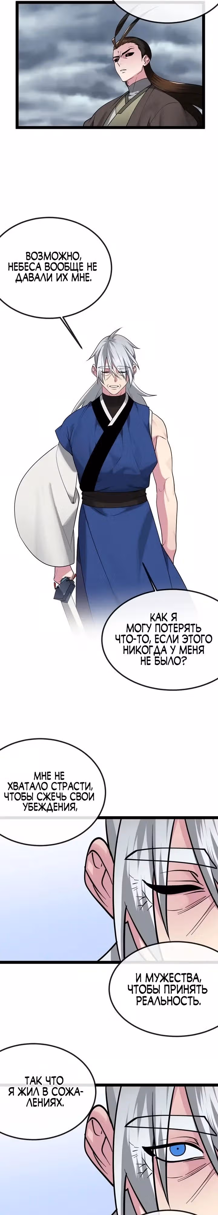 Бурный век — Том 5 · Глава 297, страница 9