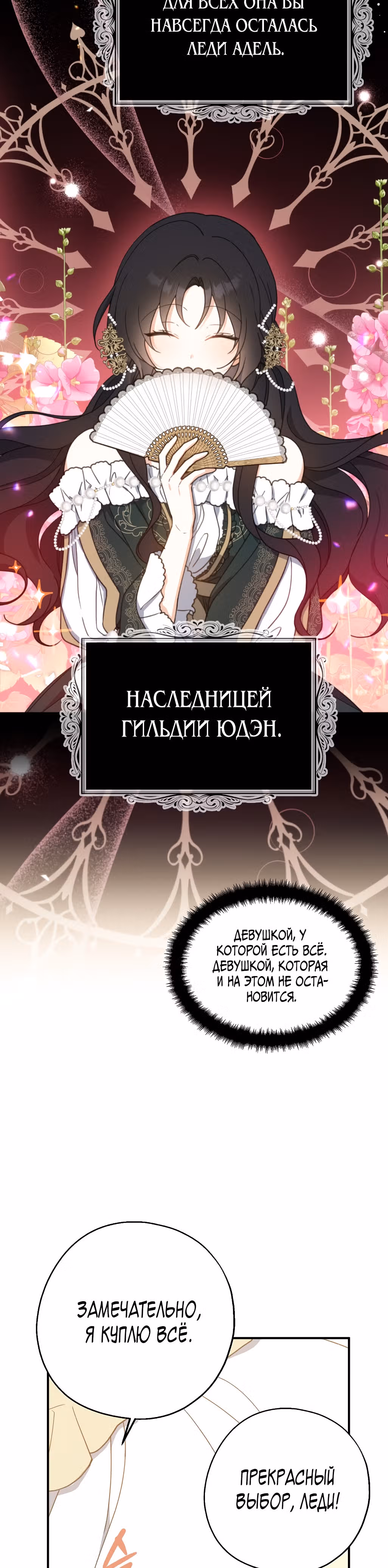 Я стала богатой аристократкой — Том 2 · Глава 59, страница 17