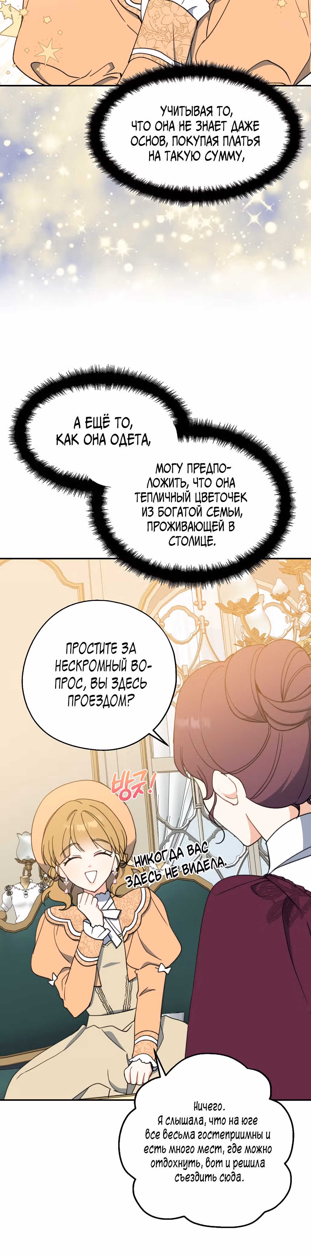 Я стала богатой аристократкой — Том 2 · Глава 59, страница 20