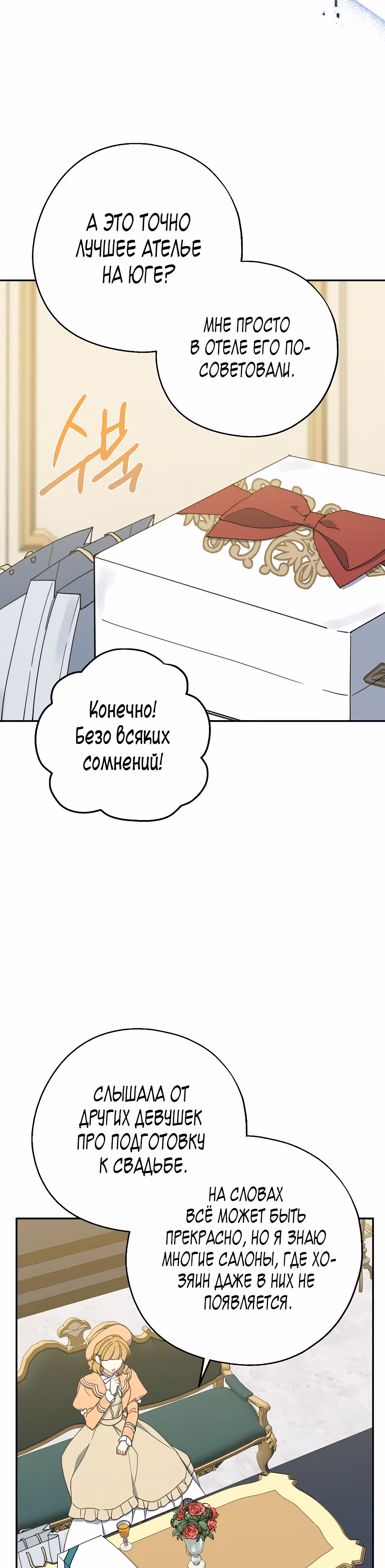 Я стала богатой аристократкой — Том 2 · Глава 59, страница 24