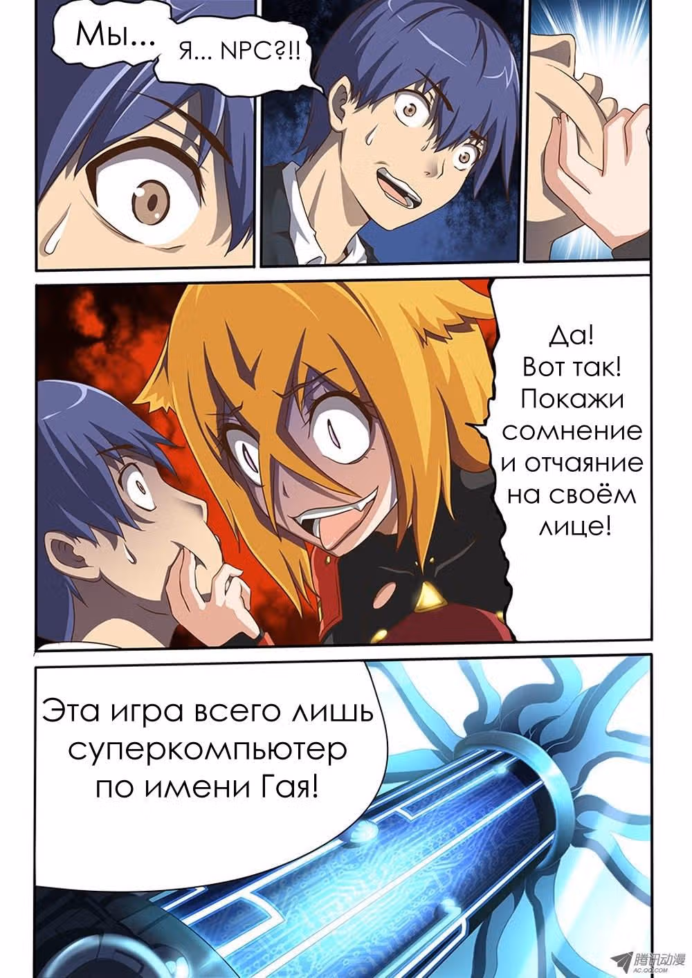 Мир в супер песочнице — Том 1 · Глава 29, страница 1