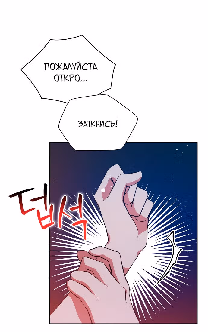 Демонический герцог не может спать — Том 1 · Глава 4, страница 38