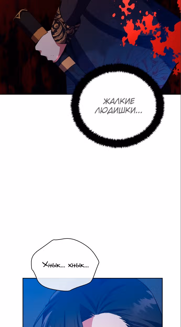 Демонический герцог не может спать — Том 1 · Глава 4, страница 69