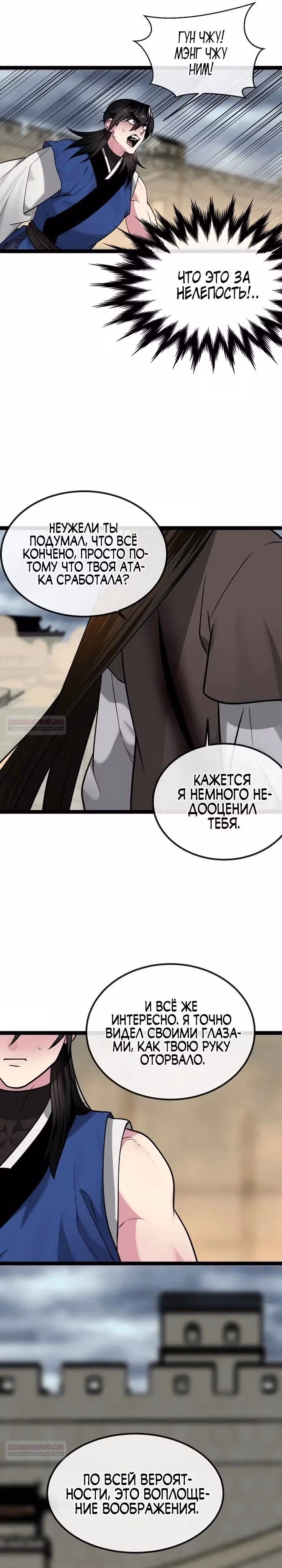 Бурный век — Том 5 · Глава 296, страница 16