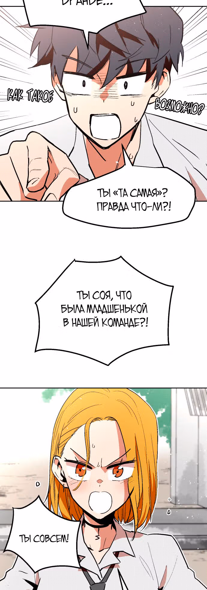 Воркаут — Том 1 · Глава 4, страница 16