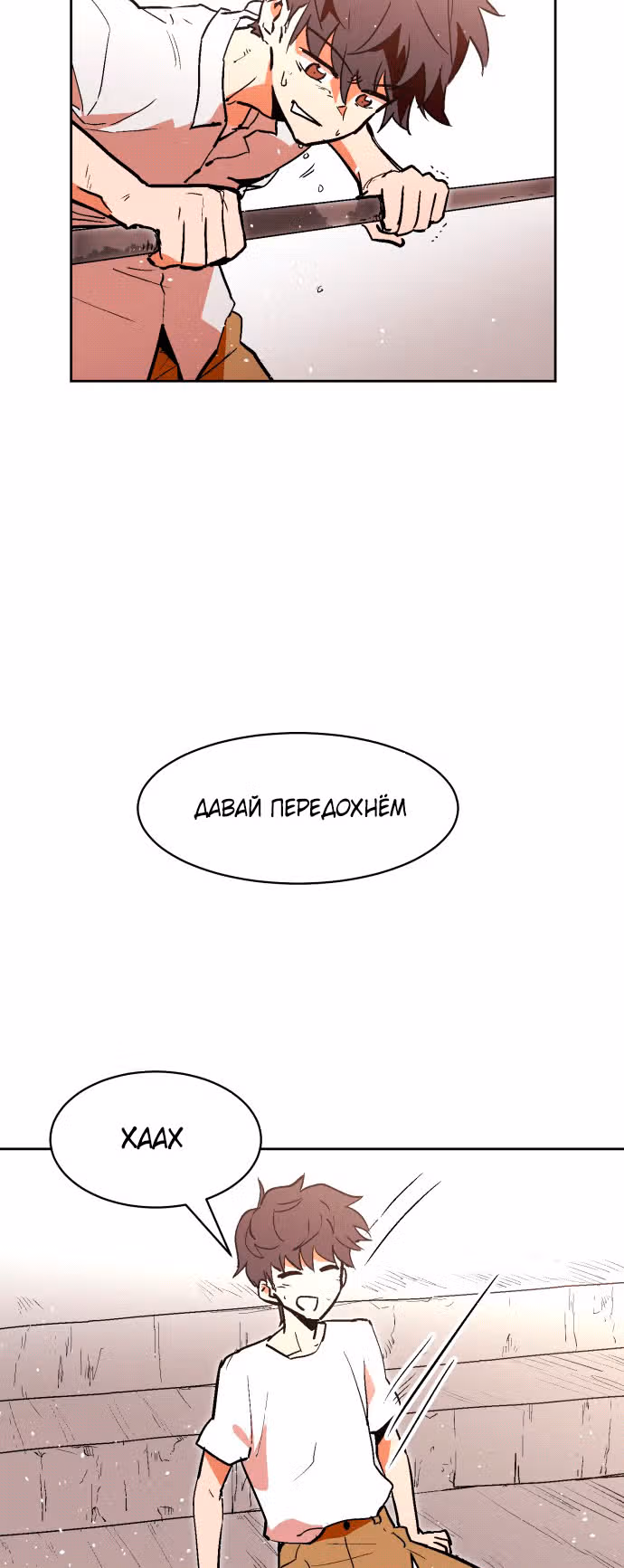 Воркаут — Том 1 · Глава 4, страница 32