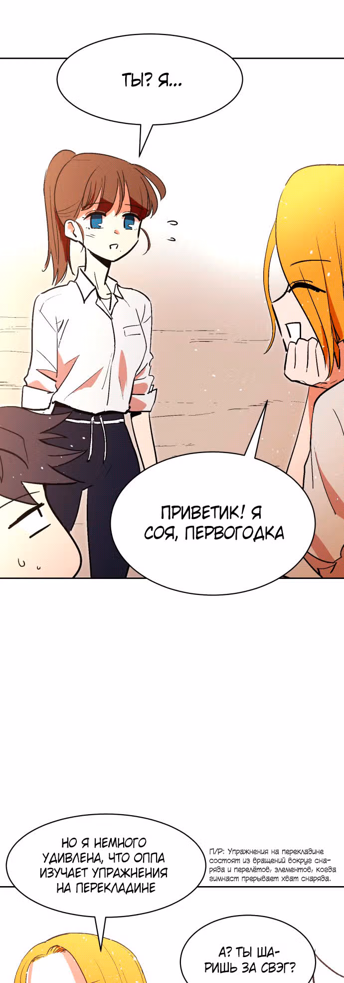 Воркаут — Том 1 · Глава 4, страница 36