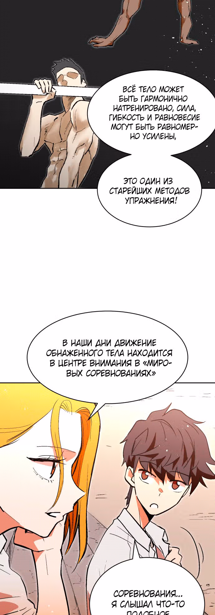 Воркаут — Том 1 · Глава 4, страница 38
