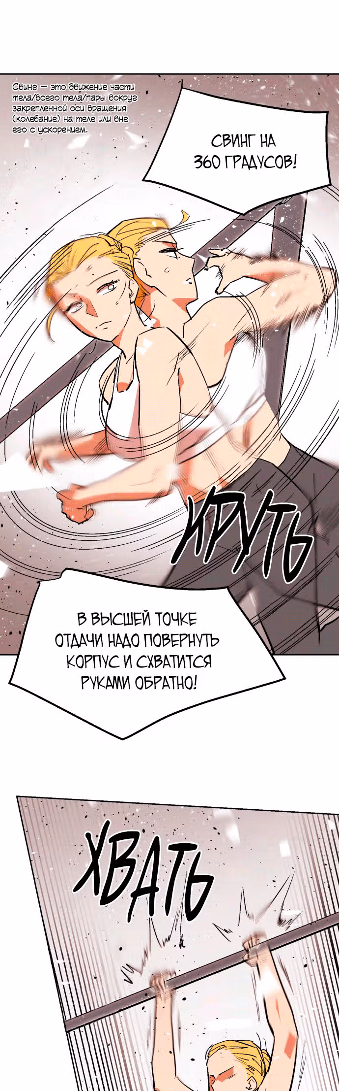 Воркаут — Том 1 · Глава 4, страница 42