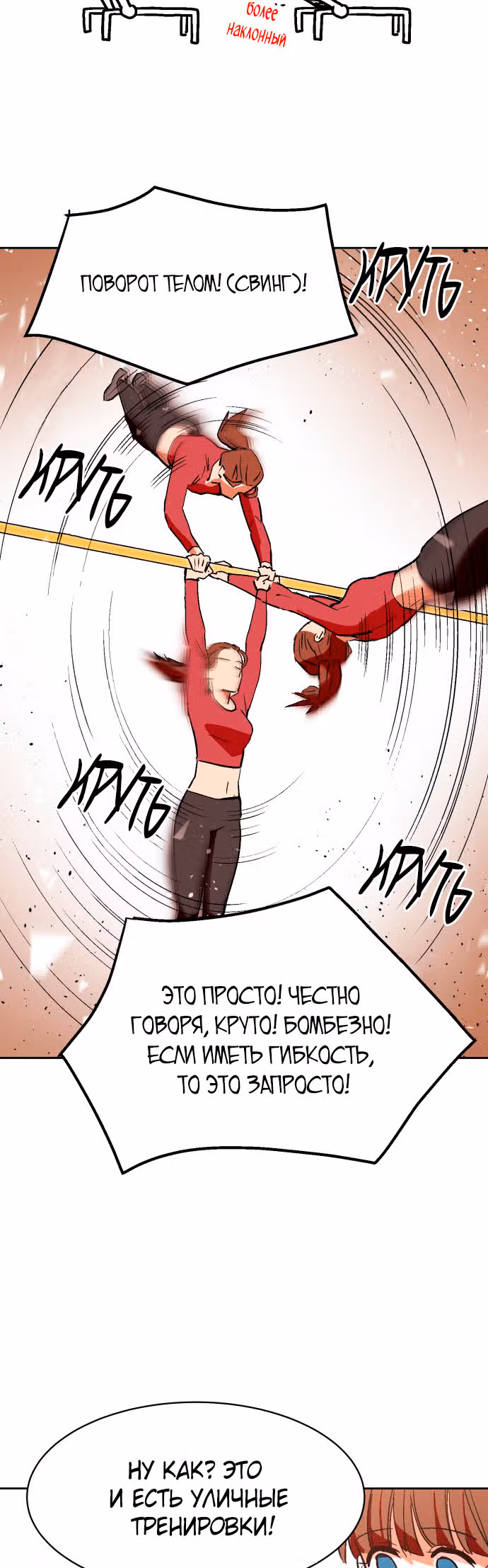 Воркаут — Том 1 · Глава 4, страница 44